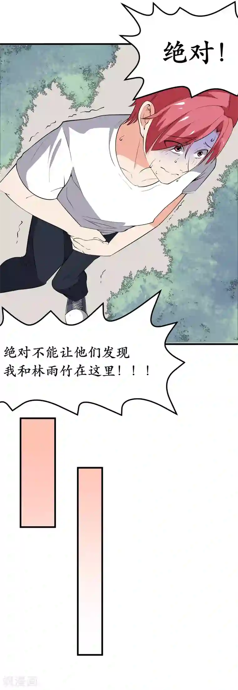 王道少年不可能谈恋爱第36话