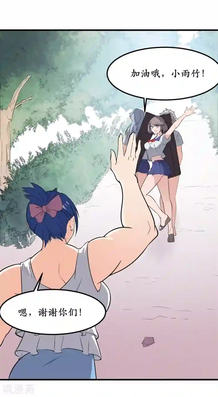 王道少年不可能谈恋爱第36话