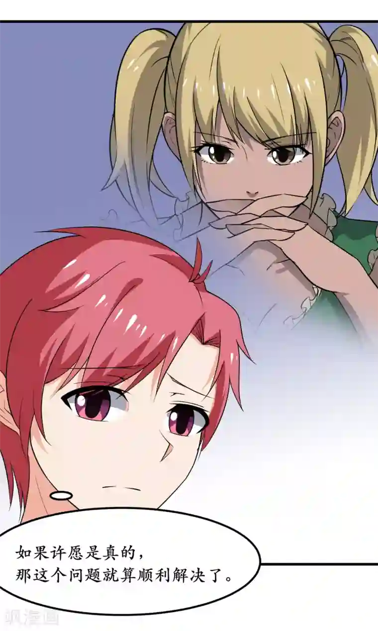 王道少年不可能谈恋爱第37话