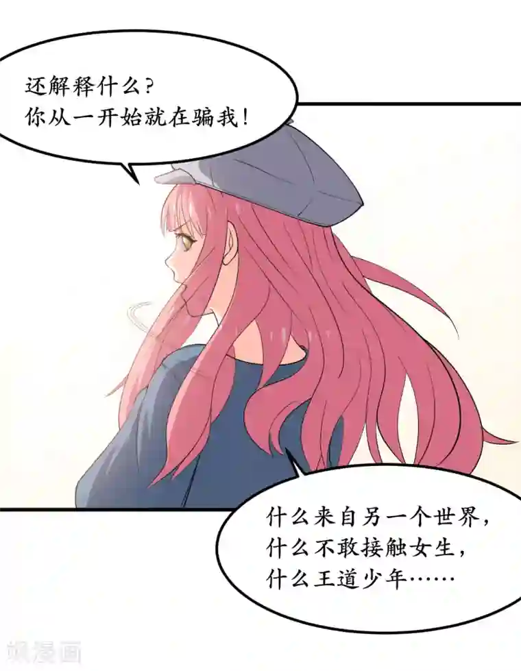 王道少年不可能谈恋爱第37话