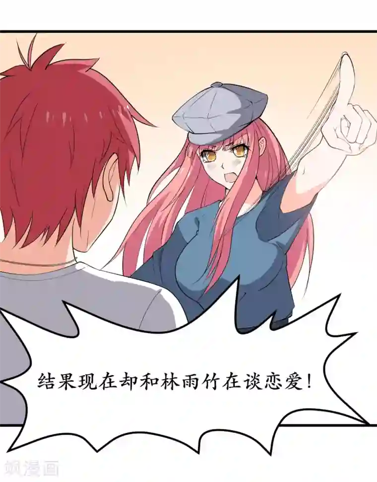 王道少年不可能谈恋爱第37话