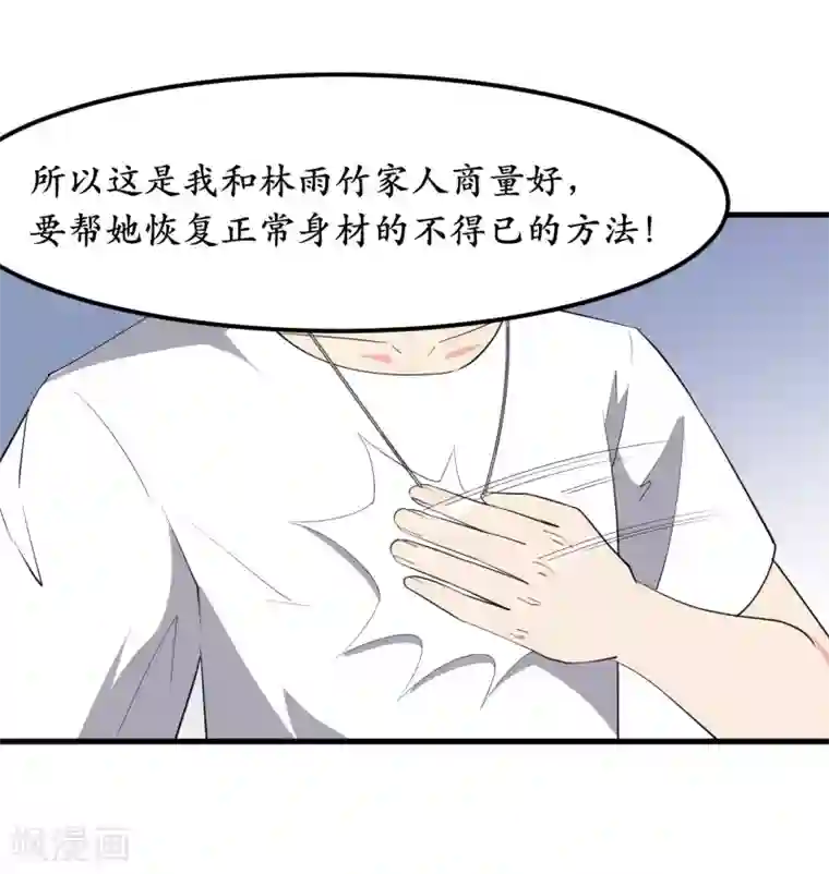 王道少年不可能谈恋爱第37话