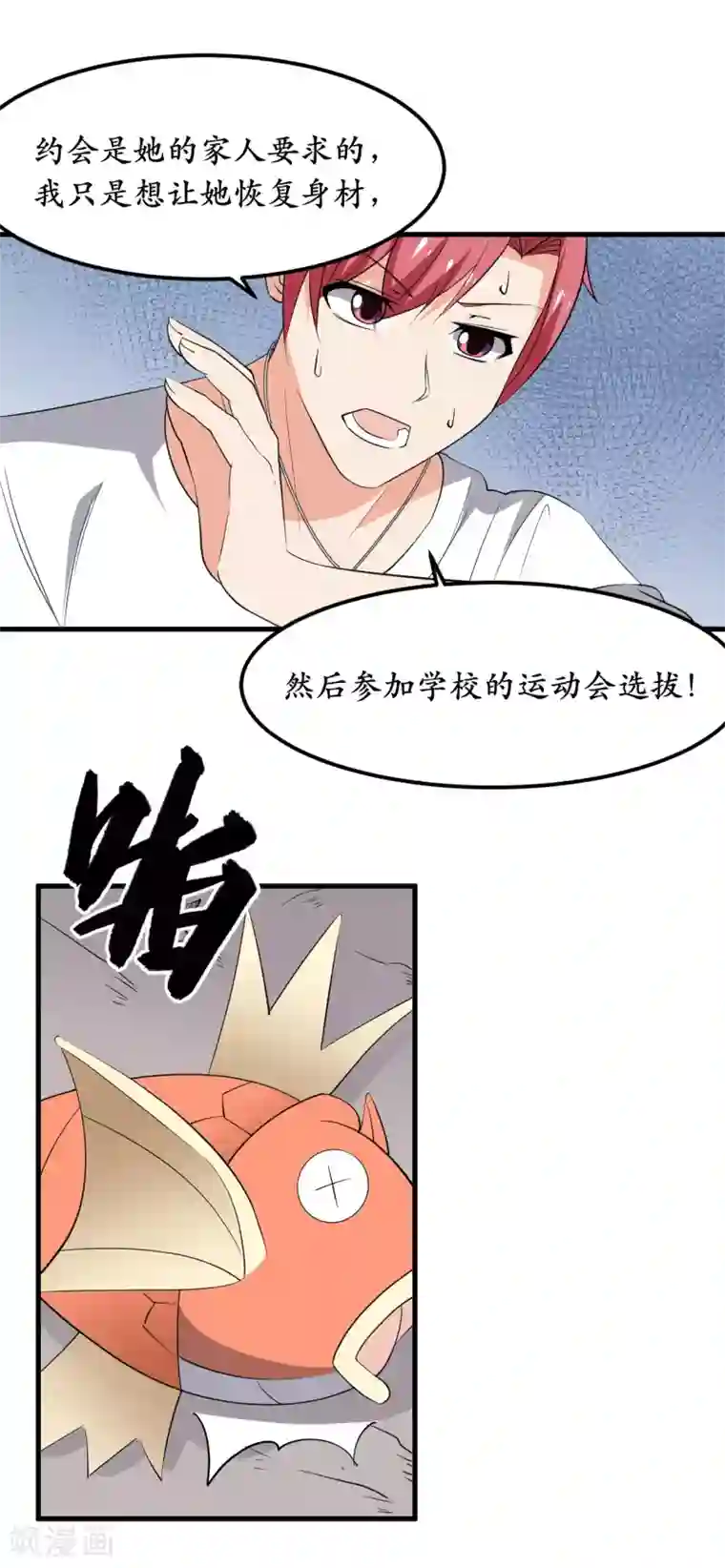 王道少年不可能谈恋爱第37话