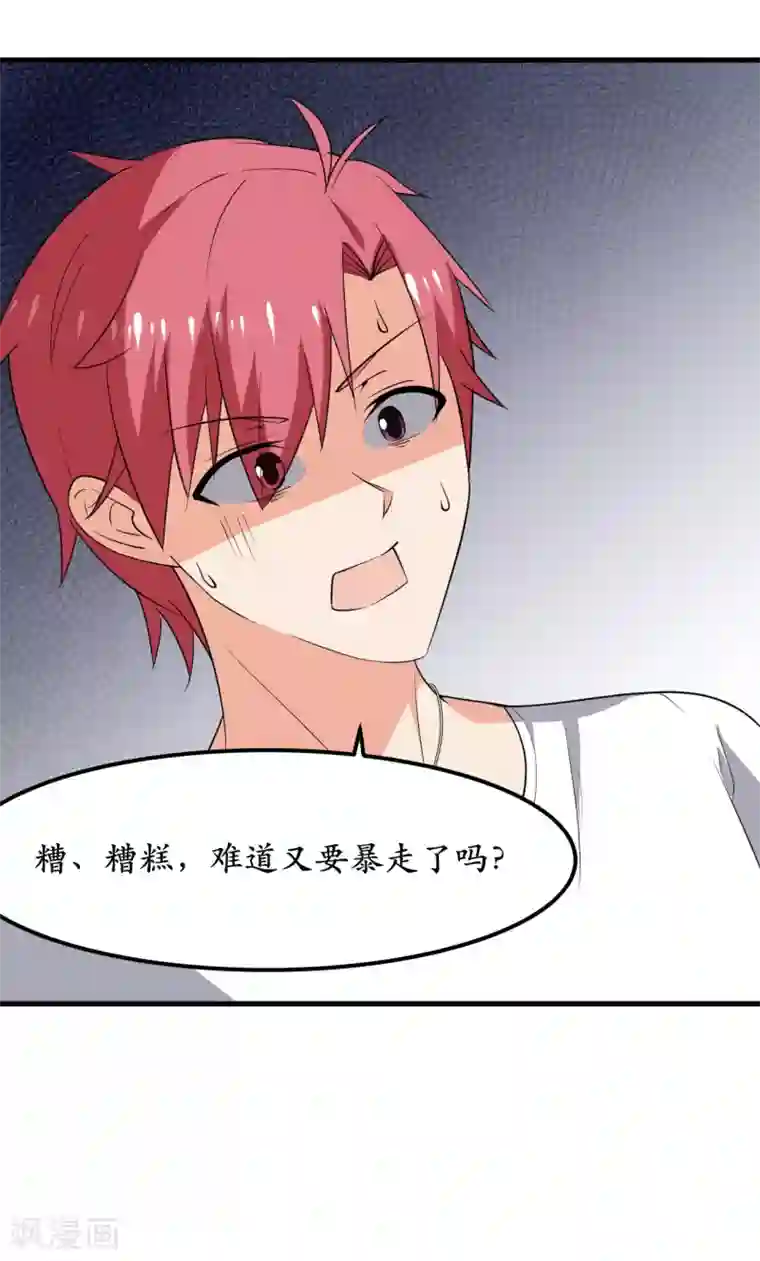 王道少年不可能谈恋爱第37话