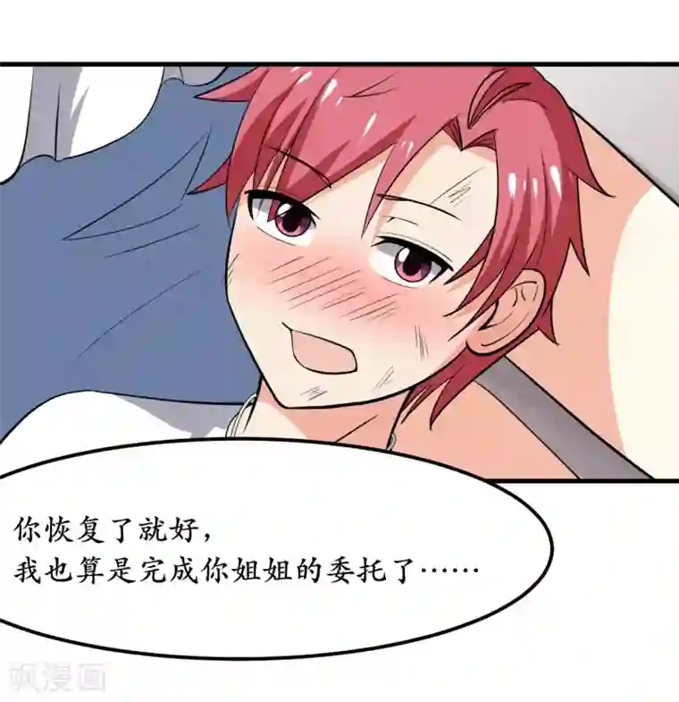 王道少年不可能谈恋爱第38话