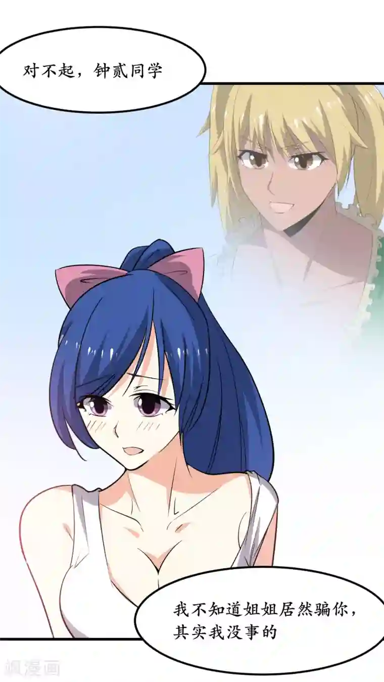 王道少年不可能谈恋爱第38话