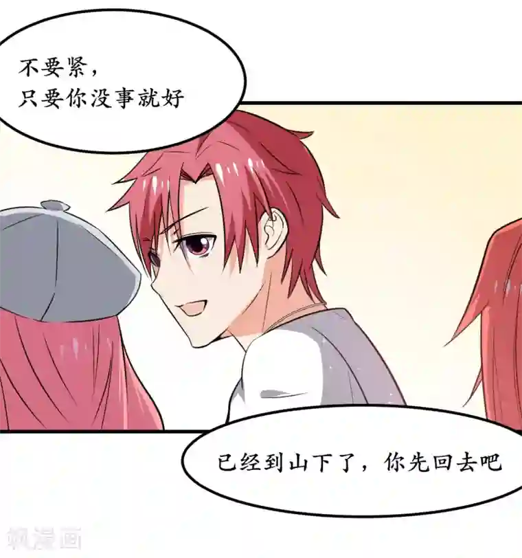 王道少年不可能谈恋爱第38话