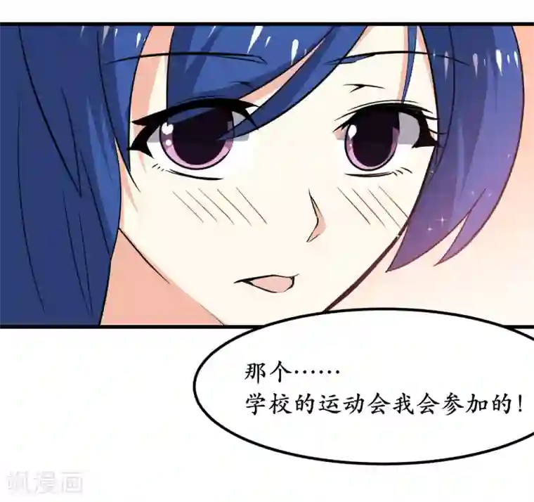 王道少年不可能谈恋爱第38话