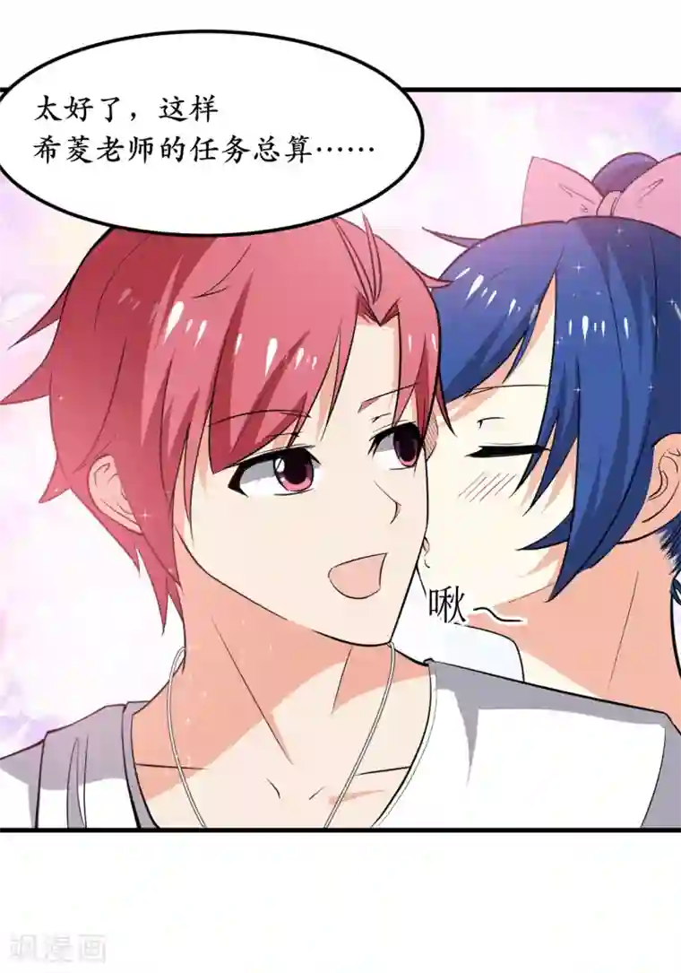 王道少年不可能谈恋爱第38话