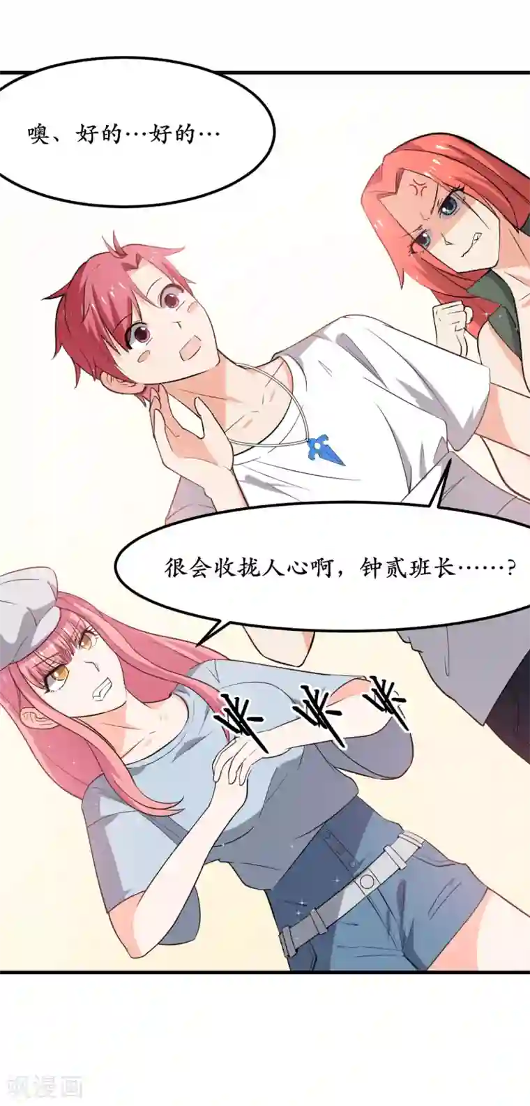 王道少年不可能谈恋爱第38话