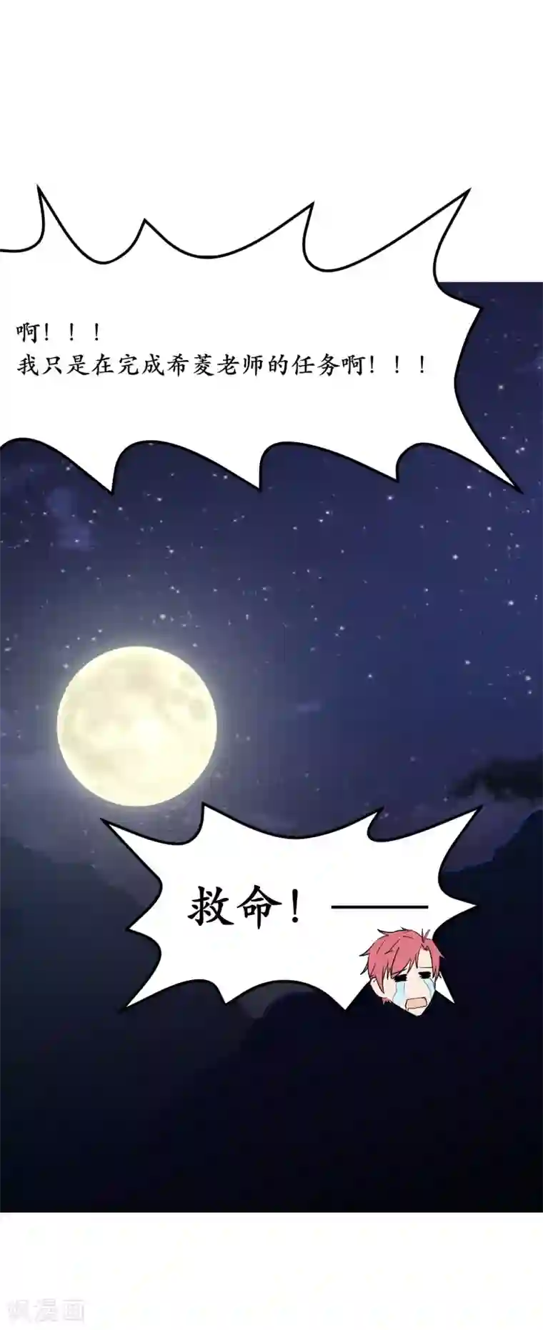 王道少年不可能谈恋爱第38话