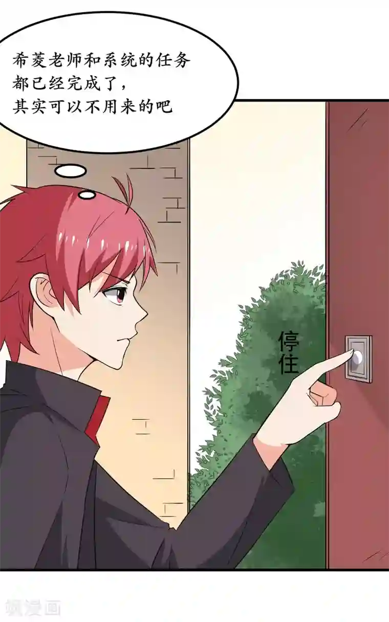 王道少年不可能谈恋爱第39话