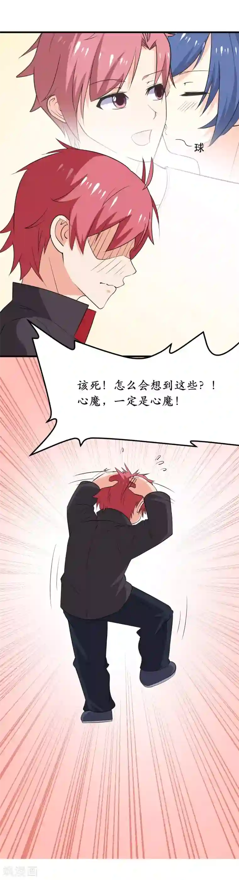 王道少年不可能谈恋爱第39话
