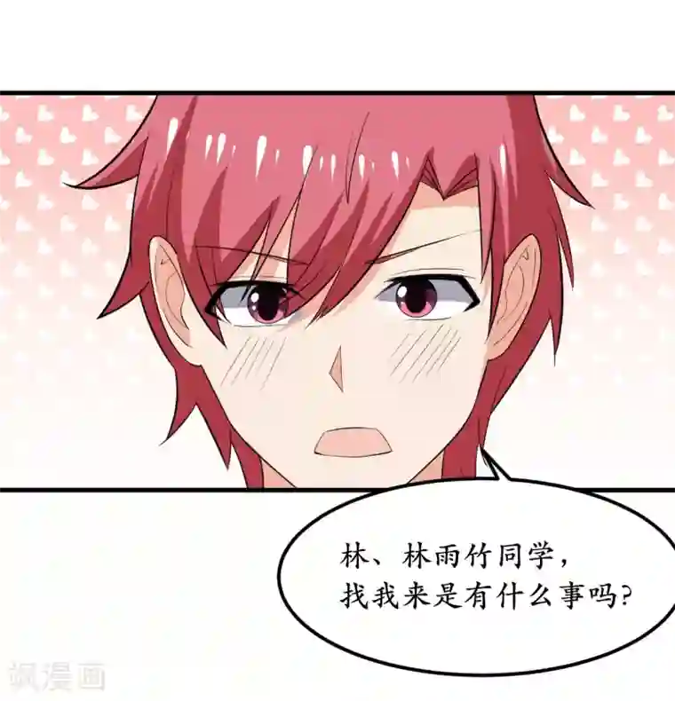 王道少年不可能谈恋爱第39话