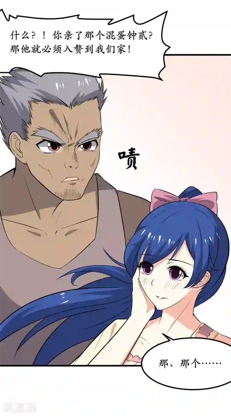 王道少年不可能谈恋爱第39话