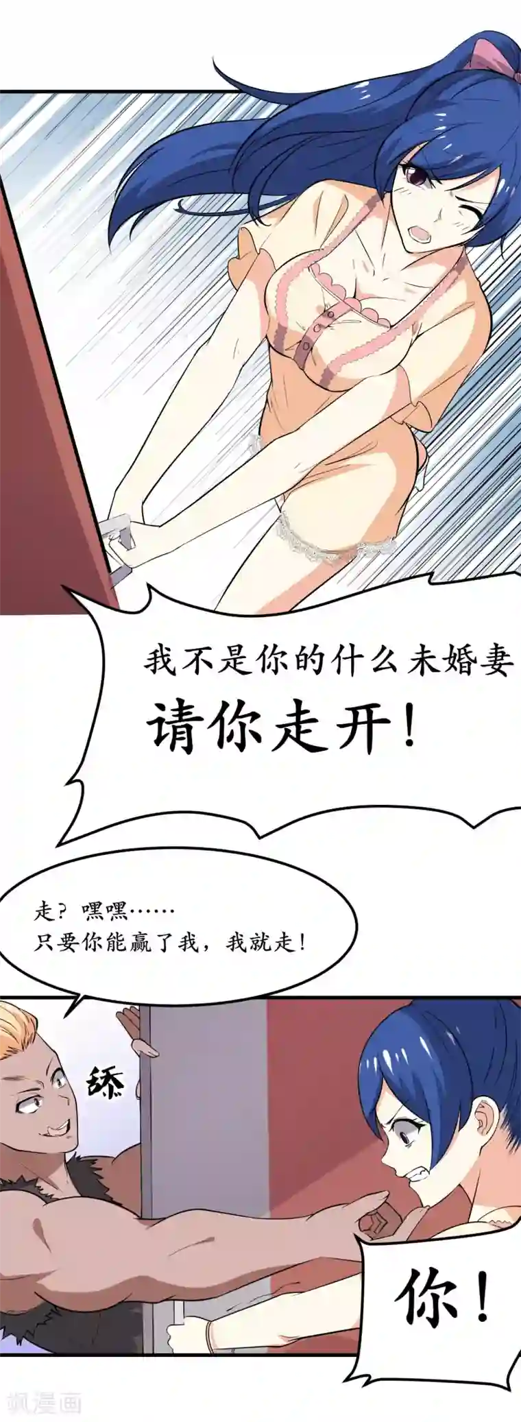 王道少年不可能谈恋爱第39话