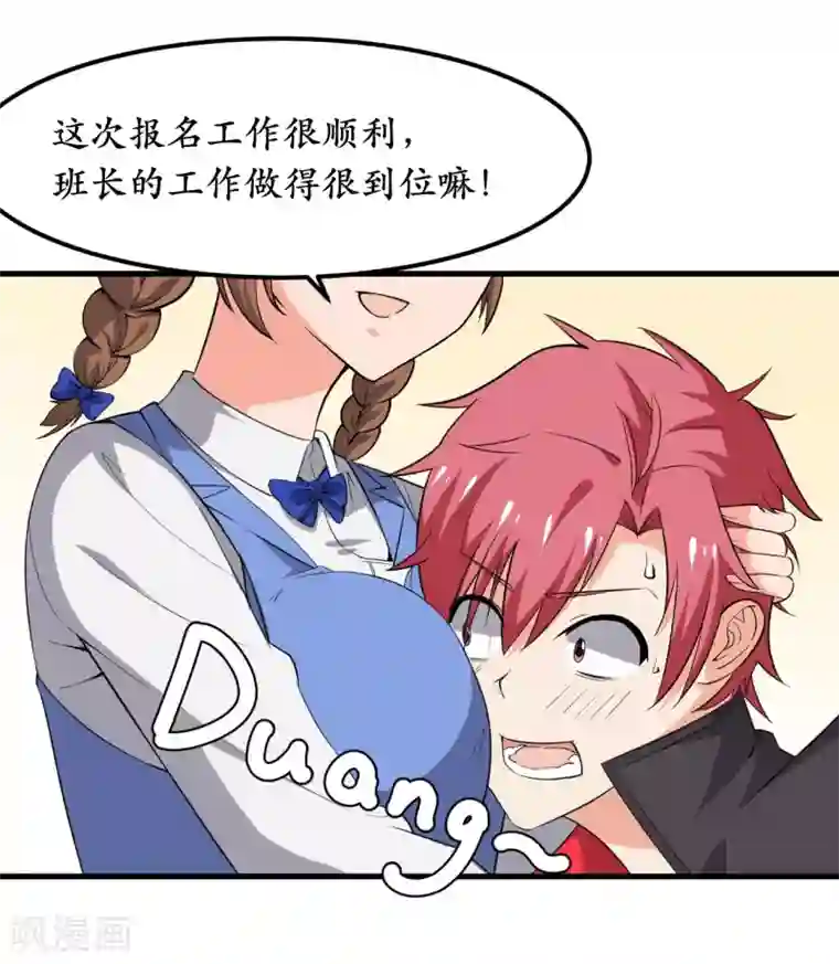 王道少年不可能谈恋爱第39话