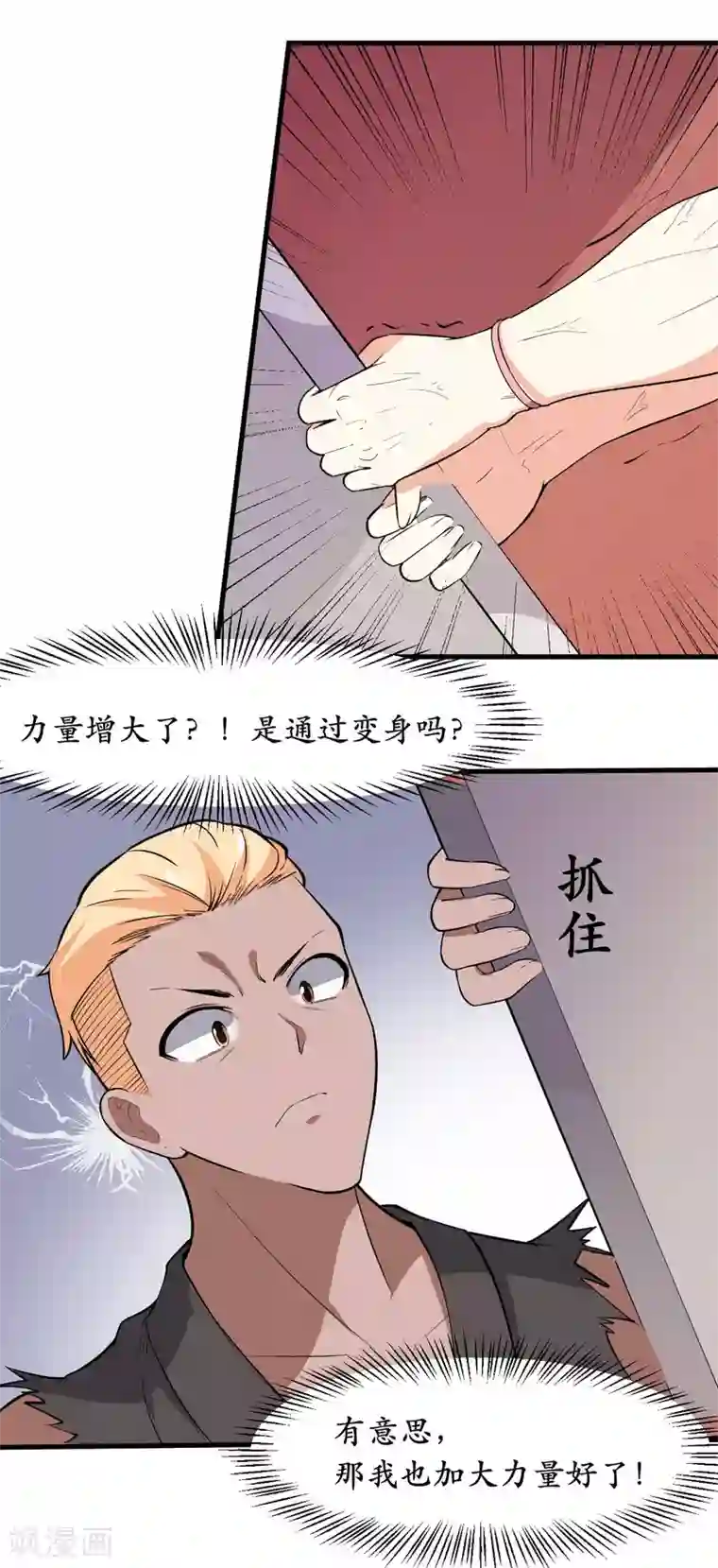 王道少年不可能谈恋爱第39话