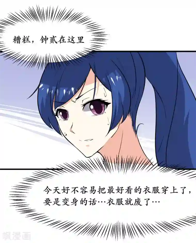 王道少年不可能谈恋爱第39话