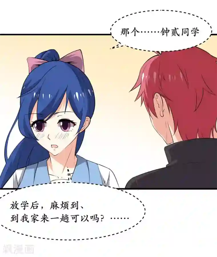 王道少年不可能谈恋爱第39话