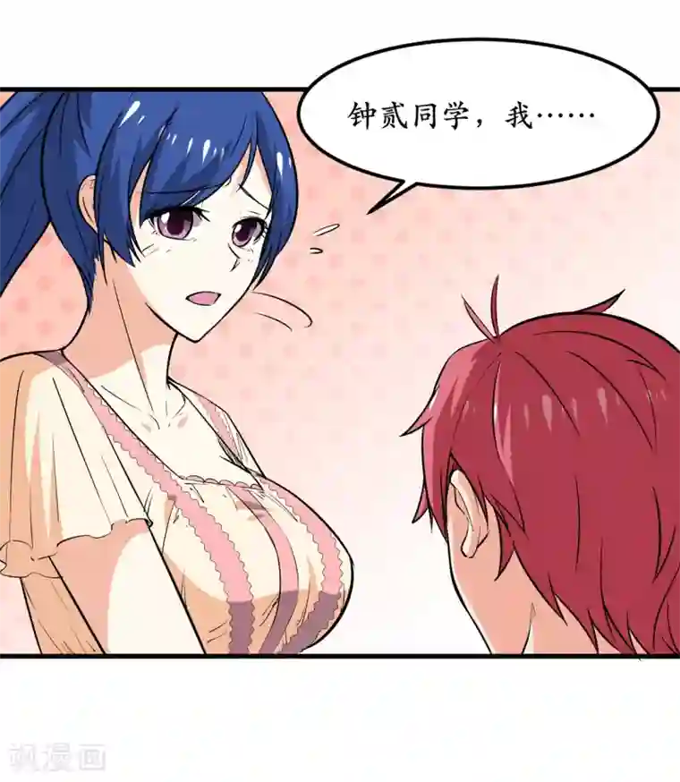 王道少年不可能谈恋爱第40话