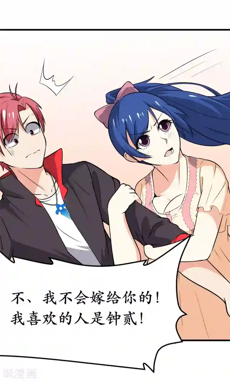 王道少年不可能谈恋爱第40话