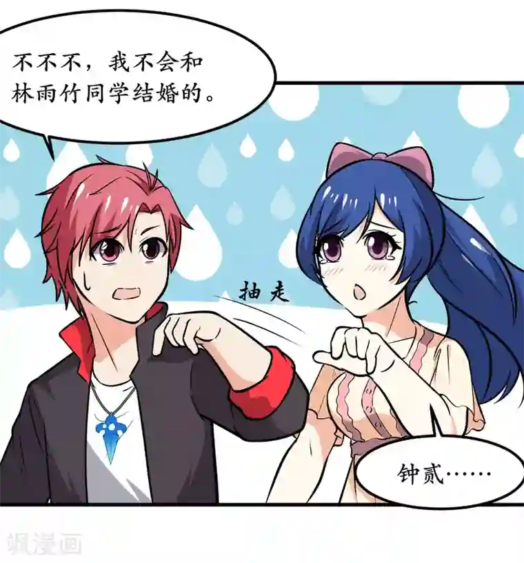 王道少年不可能谈恋爱第40话