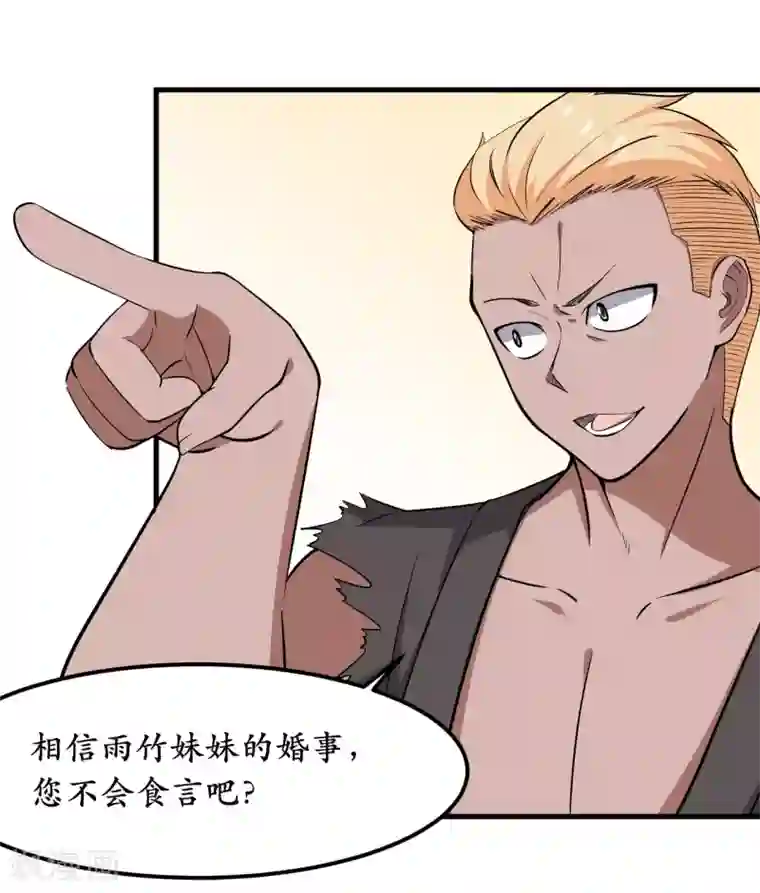 王道少年不可能谈恋爱第40话