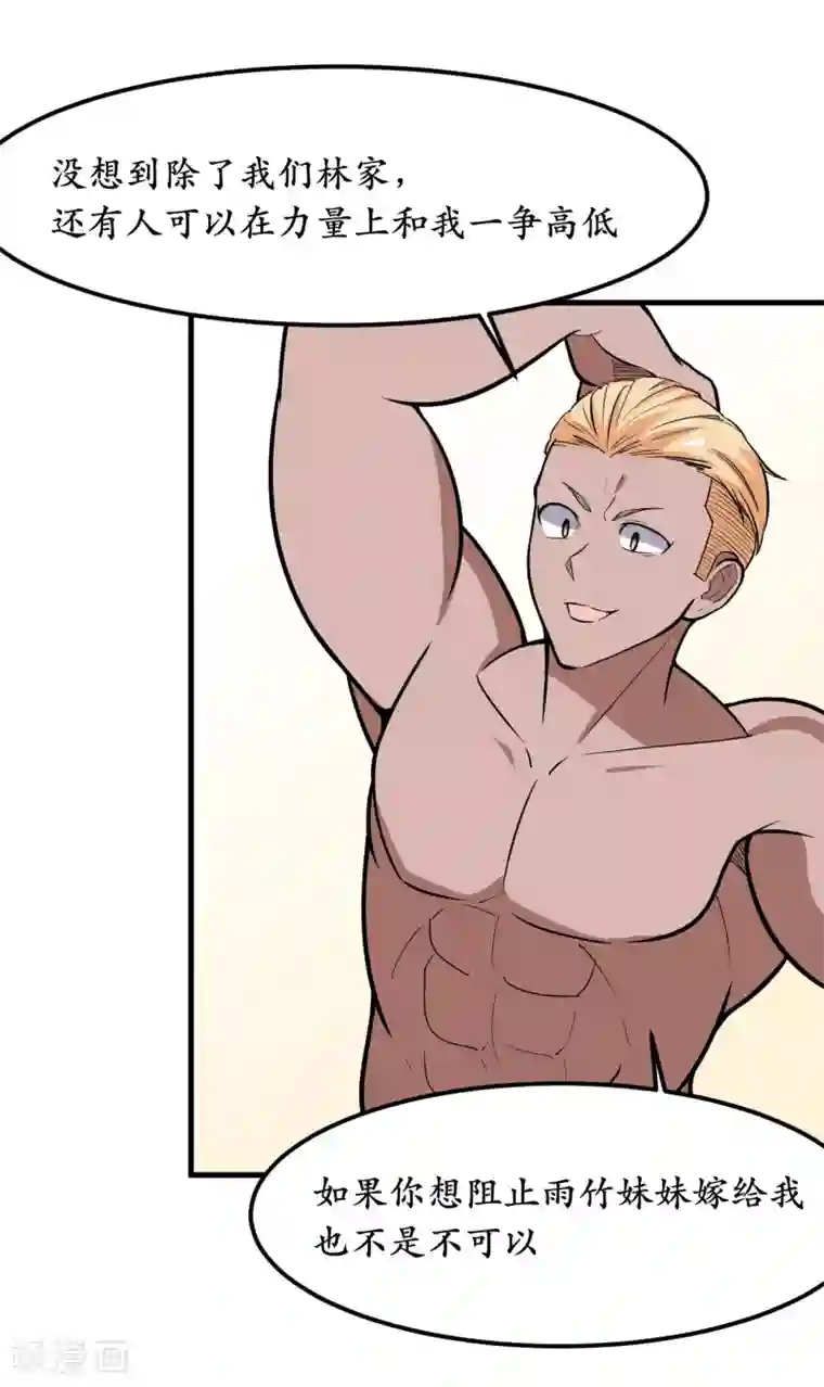 王道少年不可能谈恋爱第40话