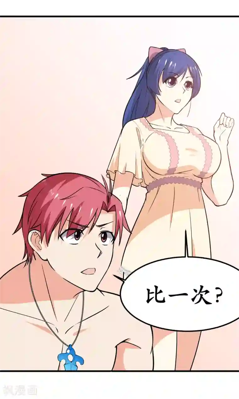 王道少年不可能谈恋爱第40话