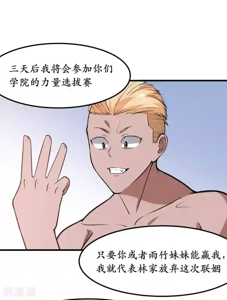 王道少年不可能谈恋爱第40话