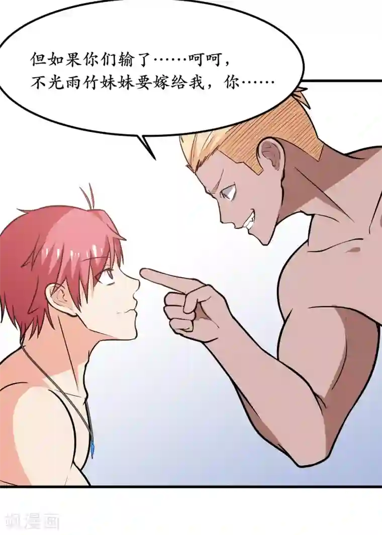 王道少年不可能谈恋爱第40话