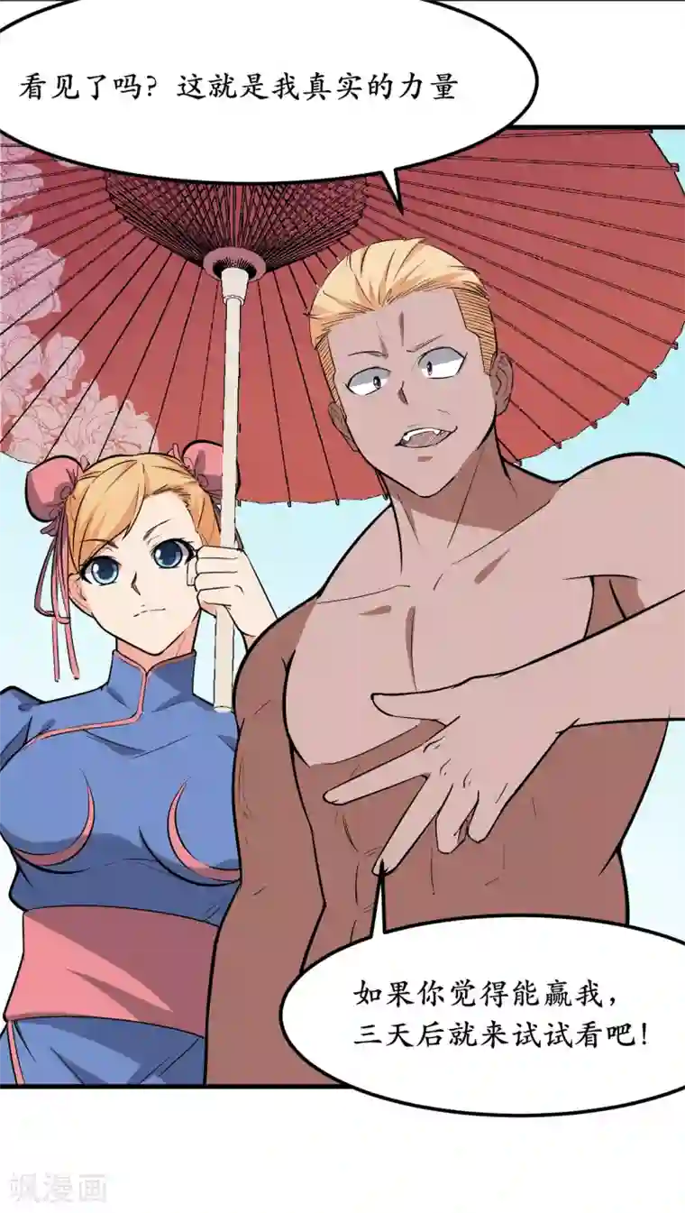 王道少年不可能谈恋爱第41话