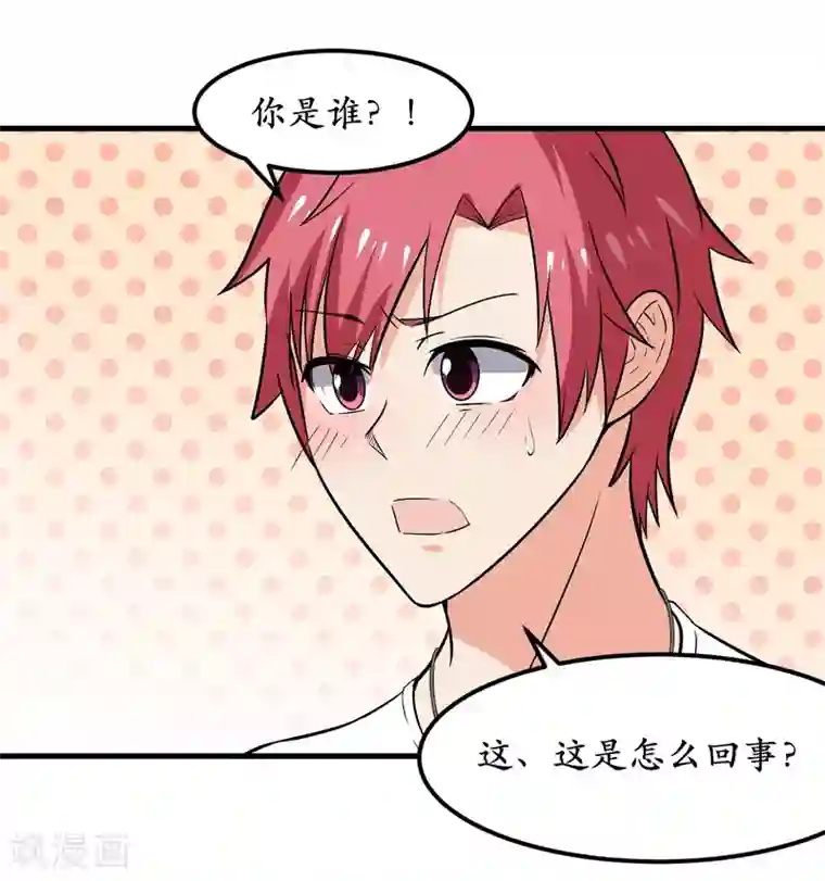 王道少年不可能谈恋爱第41话