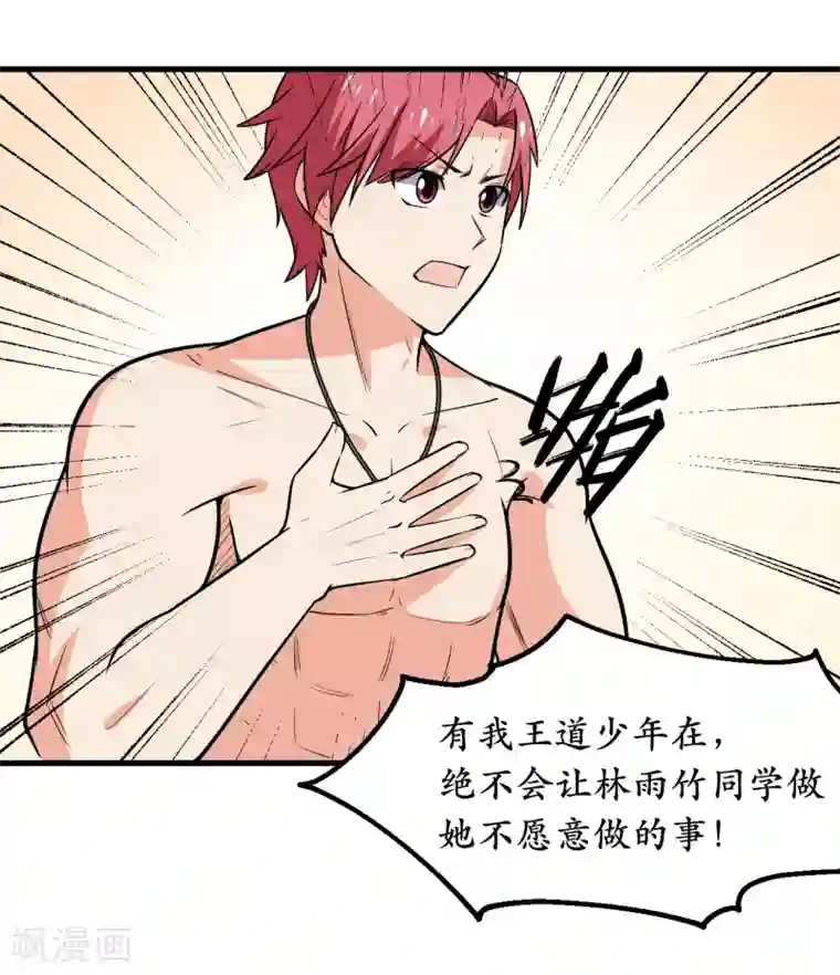 王道少年不可能谈恋爱第41话