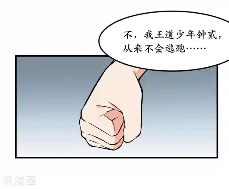 王道少年不可能谈恋爱第41话