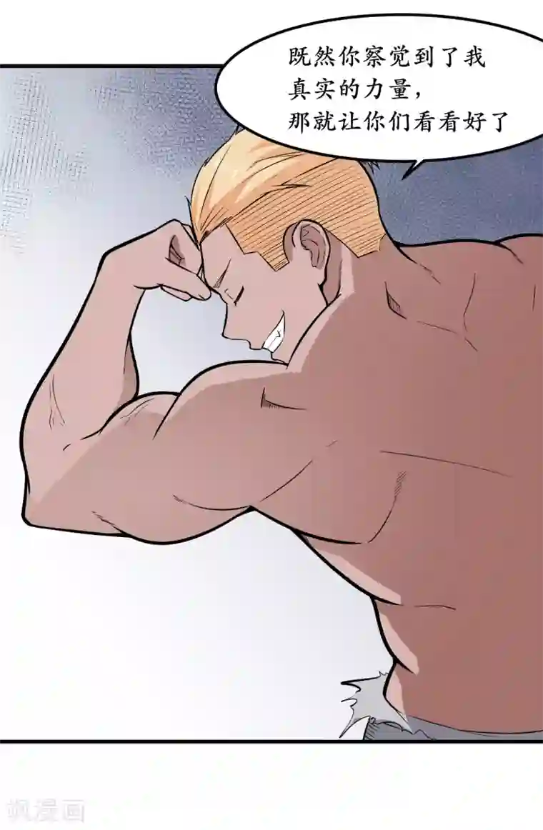 王道少年不可能谈恋爱第41话