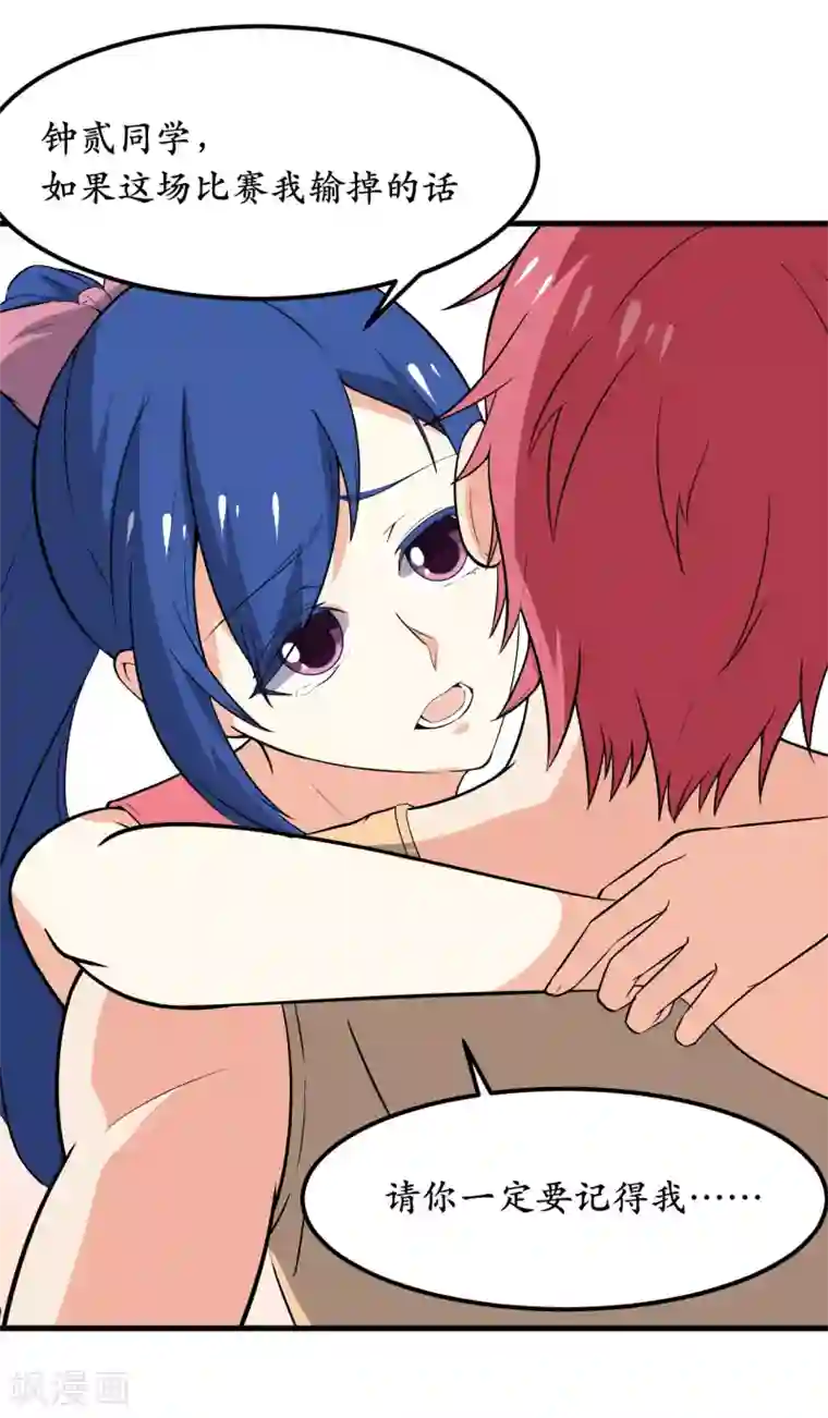 王道少年不可能谈恋爱第42话