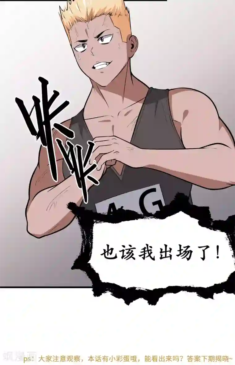 王道少年不可能谈恋爱第42话