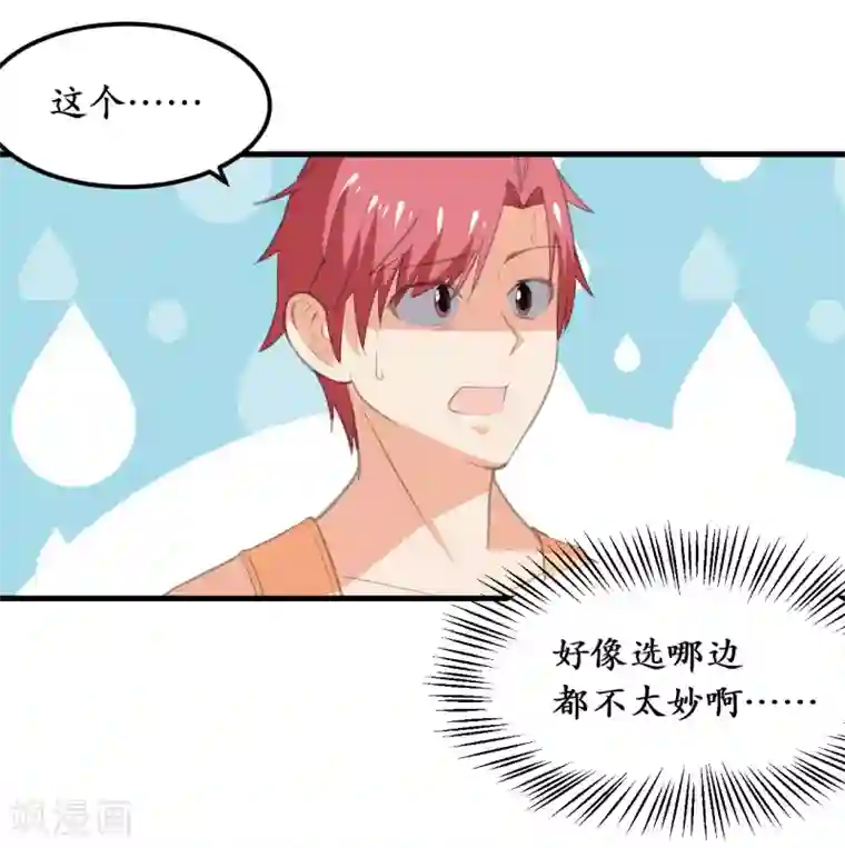 王道少年不可能谈恋爱第43话