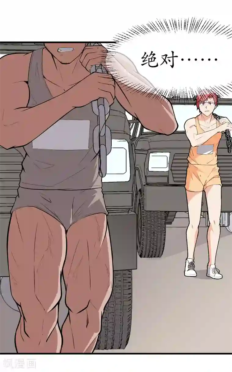 王道少年不可能谈恋爱第43话