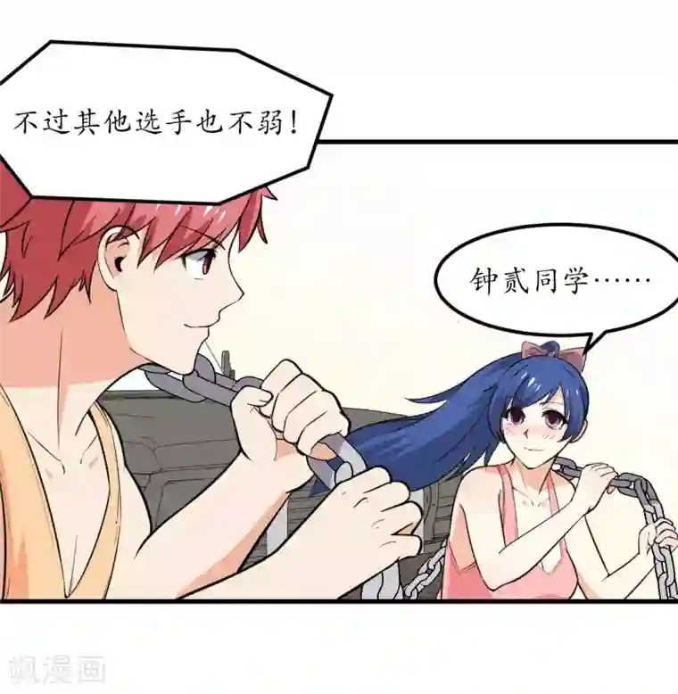 王道少年不可能谈恋爱第43话