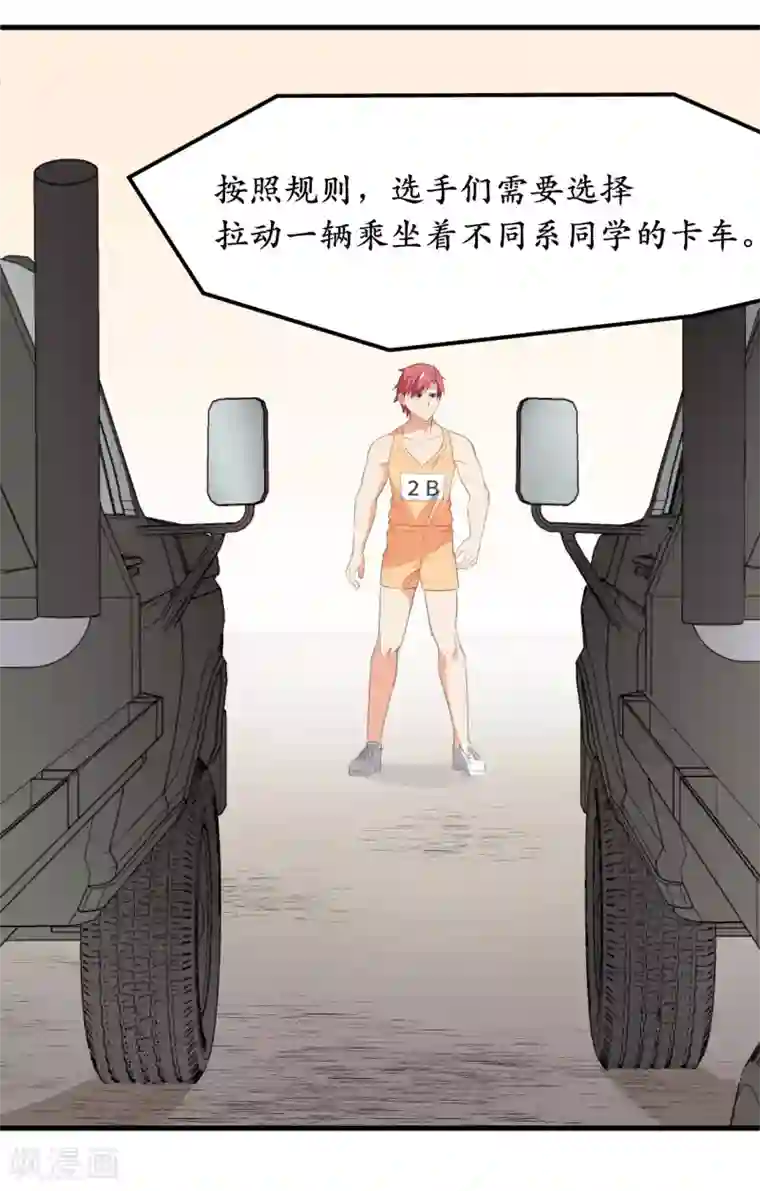王道少年不可能谈恋爱第43话