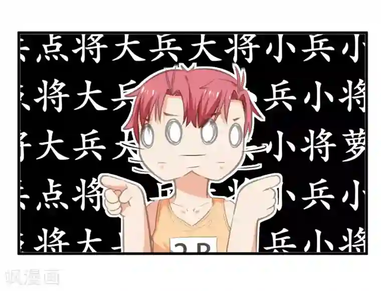 王道少年不可能谈恋爱第43话