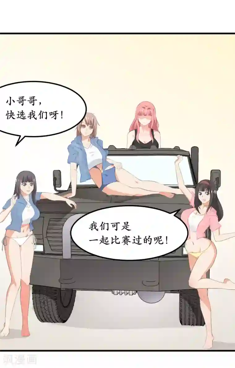 王道少年不可能谈恋爱第43话