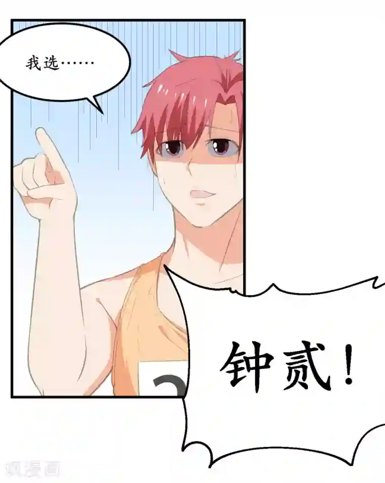 王道少年不可能谈恋爱第43话