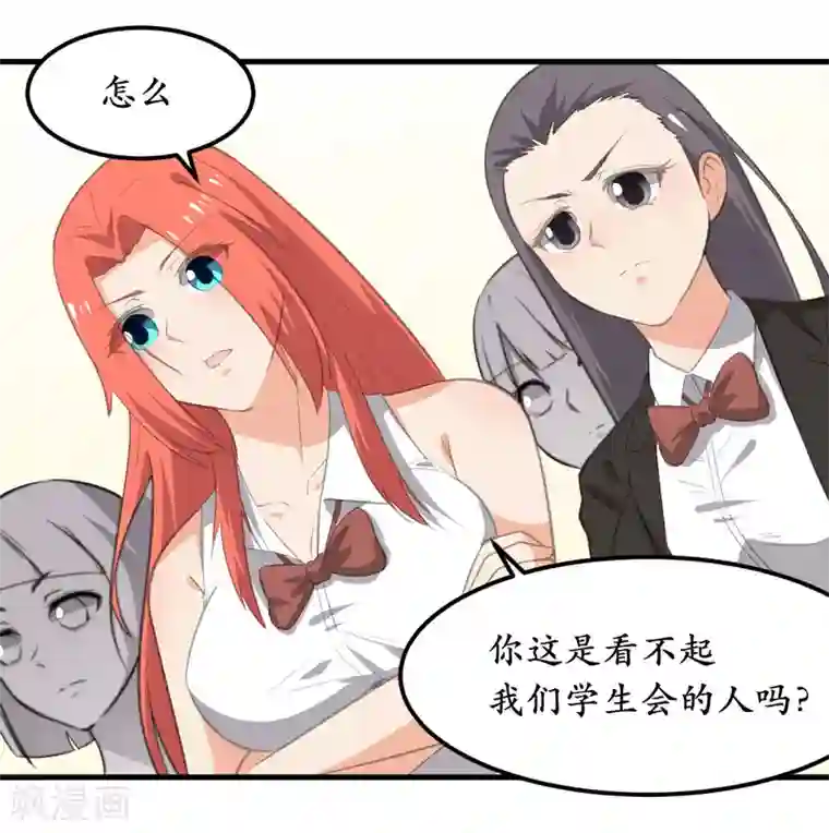 王道少年不可能谈恋爱第43话