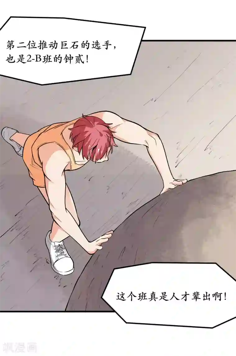 王道少年不可能谈恋爱第44话