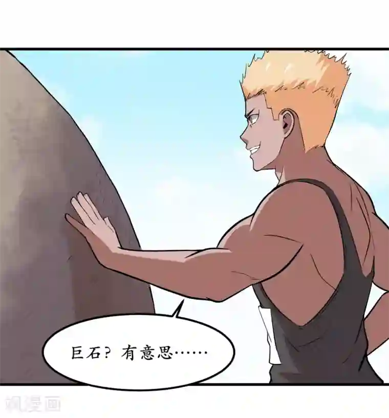 王道少年不可能谈恋爱第44话