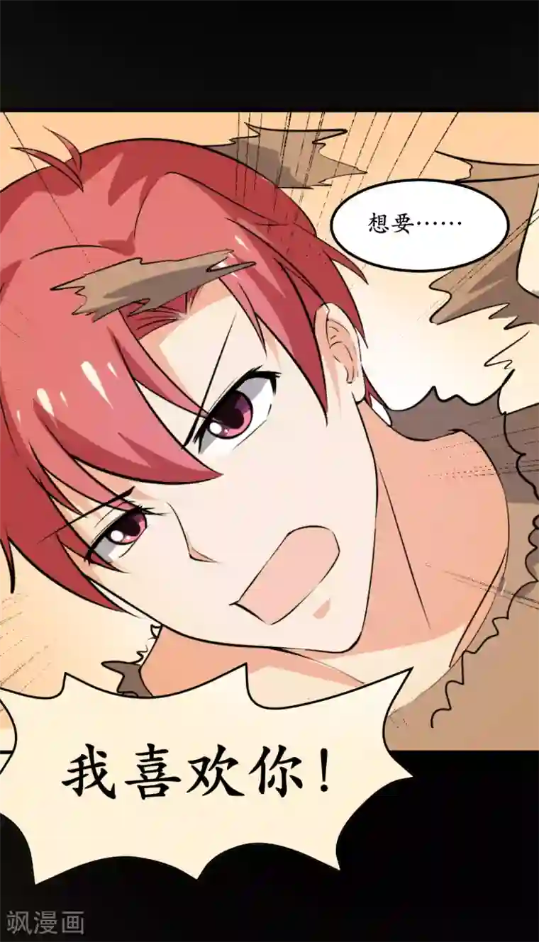 王道少年不可能谈恋爱第44话